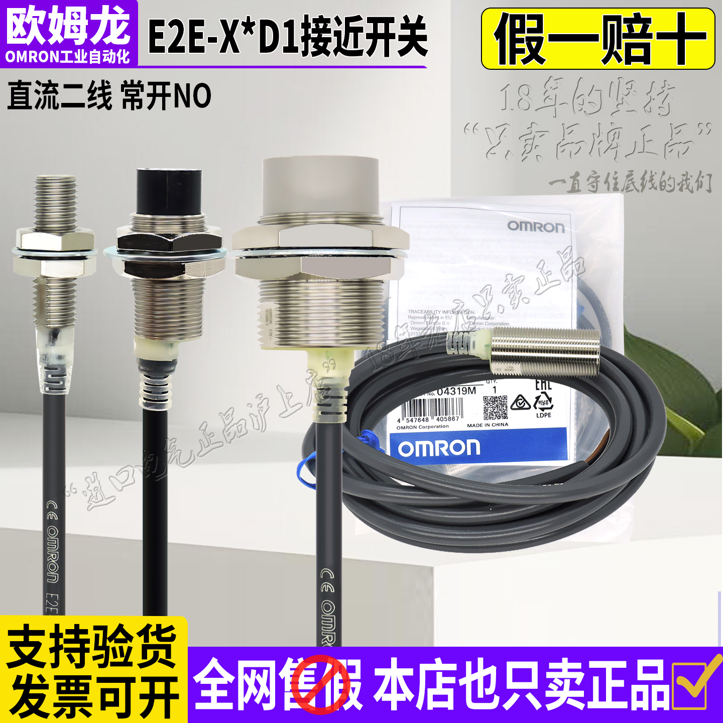 正品欧姆龙直流2线传感器E2E-X2D