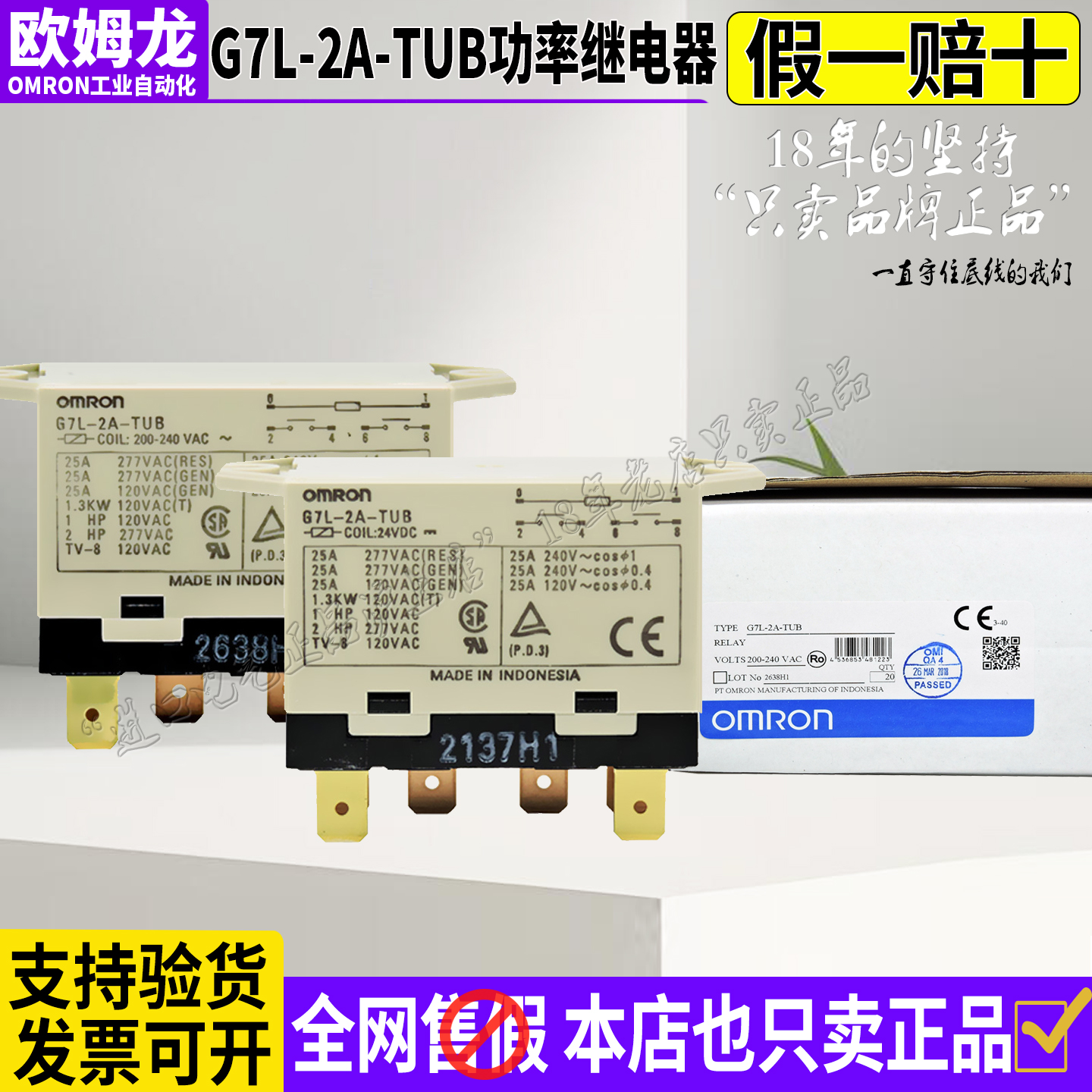 进口欧姆龙功率继电器G7L-2A-TUB