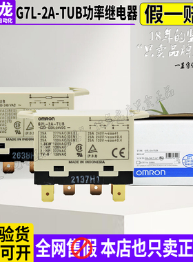 进口欧姆龙功率继电器G7L-2A-TUB AC220V G5D-22423T-US-80 DC24V
