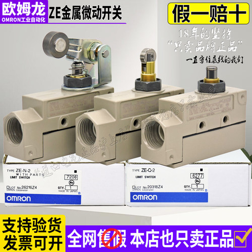 欧姆龙金属限位行程微动开关ZE