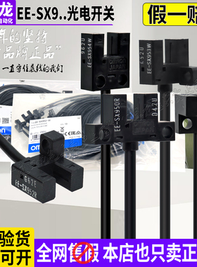 正品欧姆龙U槽型光电开关传感器EE-SX951W 950R 952P 953R 954P-W