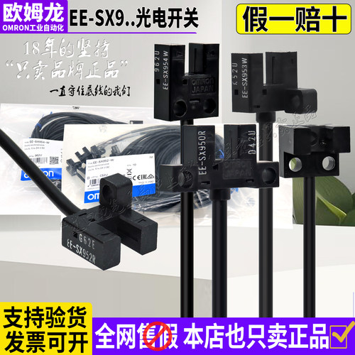 欧姆龙U槽型光电开关传感器EE-SX
