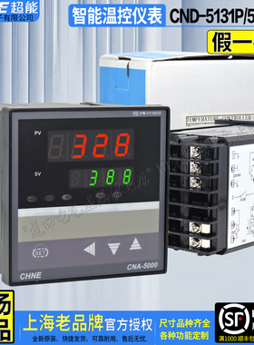上海超能CHNE温控仪表CND-5000 5131P/5181/5132/5182P控温器72mm
