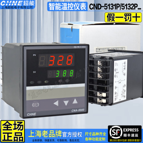 原厂超能温控仪表控温器CND-5000