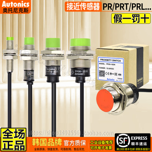 奥托尼克斯接近开关传感器PR