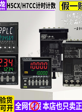 欧姆龙计时器计数器H7CX-AD-AS-A4D H5ZC H5CC-L8D-AW-A11-ASD-N