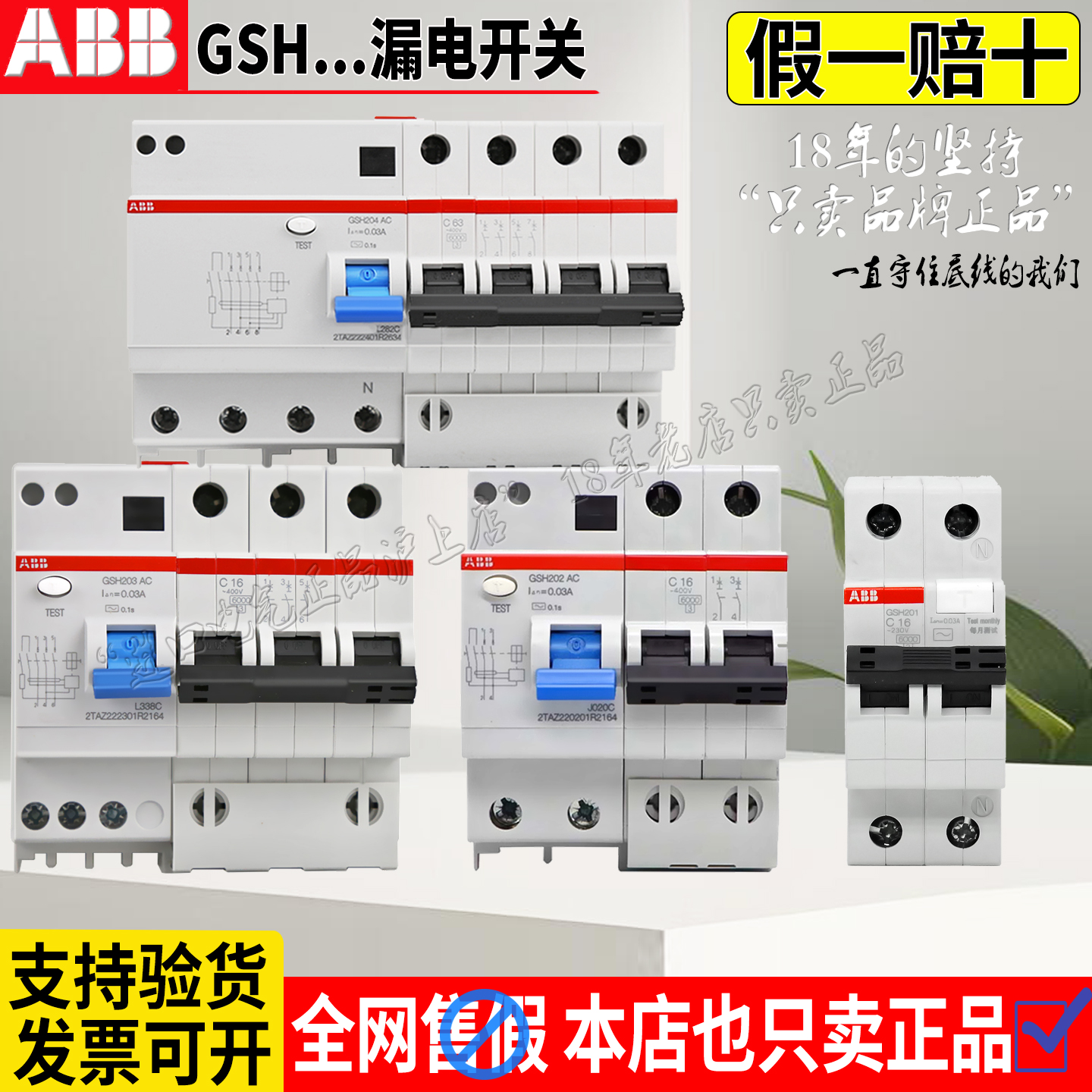 正品ABB漏电保护断路器触电开关