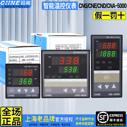 上海超能智能温度控制仪表5000