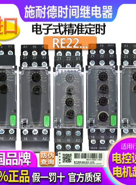 进口施耐德 电子式时间继电器 RE22 R1 R2 AMR CMR KMR MAMR MYMR