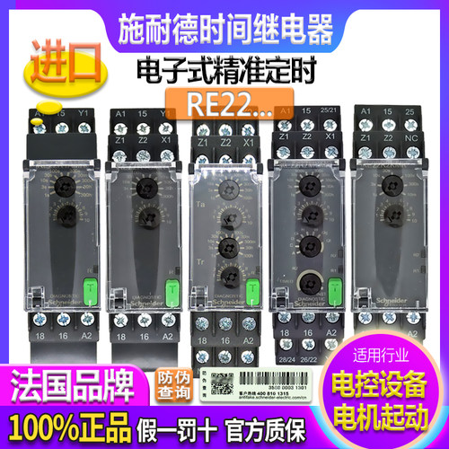 进口施耐德 电子式时间继电器 RE22 R1 R2 AMR CMR KMR MAMR MYMR