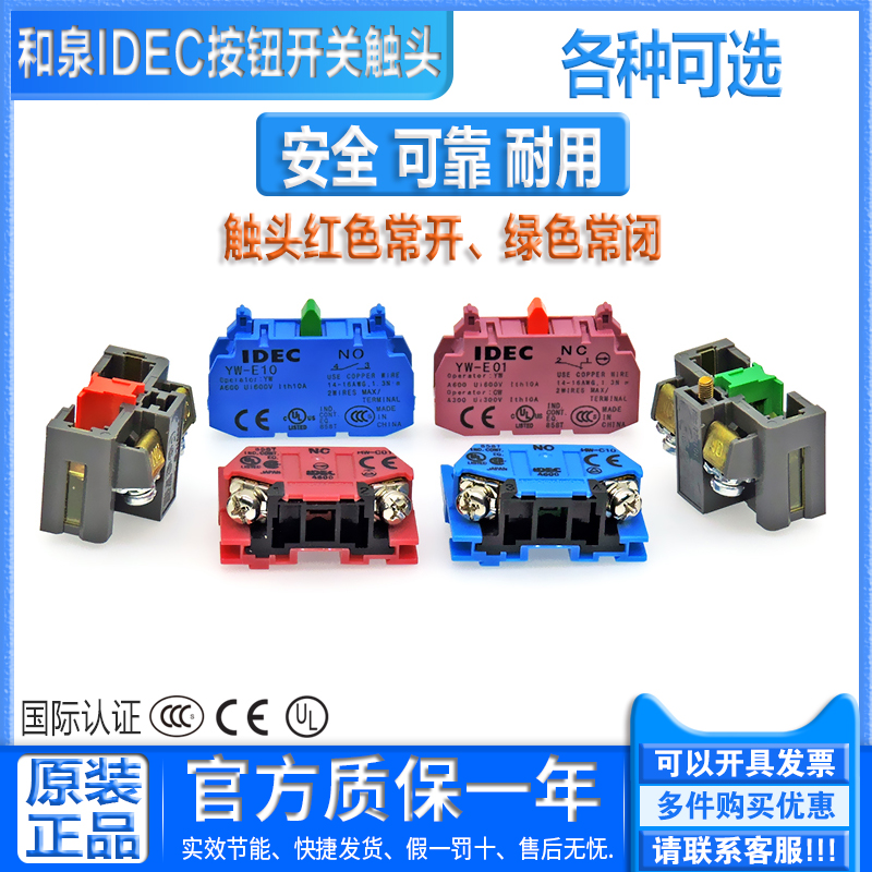 正品和泉IDEC按钮触头 YW-E10-E01 BS010E BS001E HW-C10-C01-U10-封面