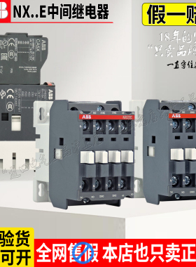 原装ABB交流接触器式中间继电器NX22/31/44E-80/81/84替N22E 220V