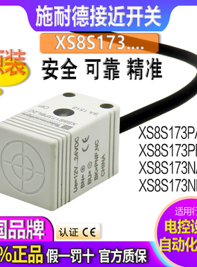 正品施耐德感应接近开关传感器XS8 S173 NAL2C NBL2C PAL2C PBL2C