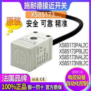 正品施耐德感应接近开关传感器XS8 S173 NAL2C NBL2C PAL2C PBL2C