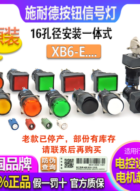 正品施耐德老款16mm信号灯按钮开关 XB6 EVC EAC EWC EFC EDC EGC