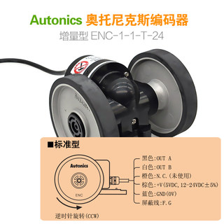 奥托尼克斯轮型计米增量旋转型编码器 ENC-1-1-T-24 ENC-1-2-N-24