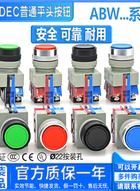 原装正品和泉IDEC起动停止按钮开关ABW 110G 101R 111Y 120S 122B