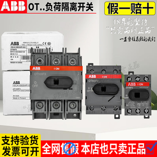 ABB隔离开关OT40/63/80A/100/125F3 160/200/315/400/630E03K/03P