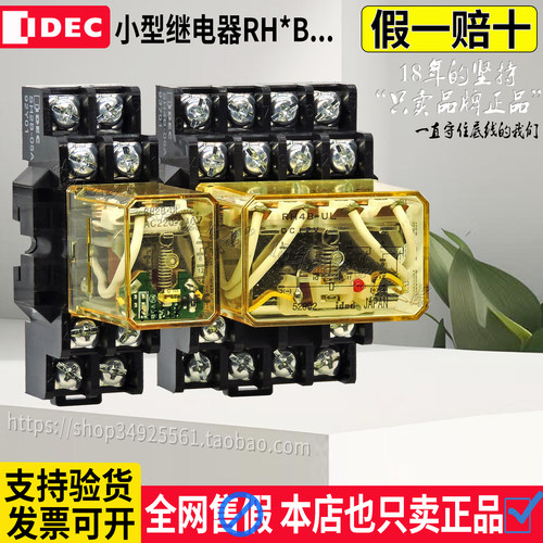 原装和泉IDEC小型继电器RH2B/4B