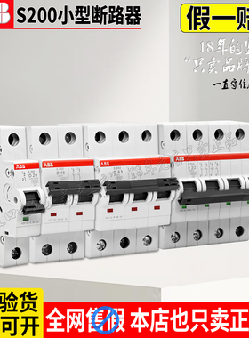 正品ABB空气开关S201/202/SH203/204-D动力断路器1P2P3P4P 6A-63A