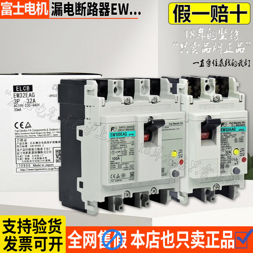 富士漏电塑壳断路器EW32-100EAG