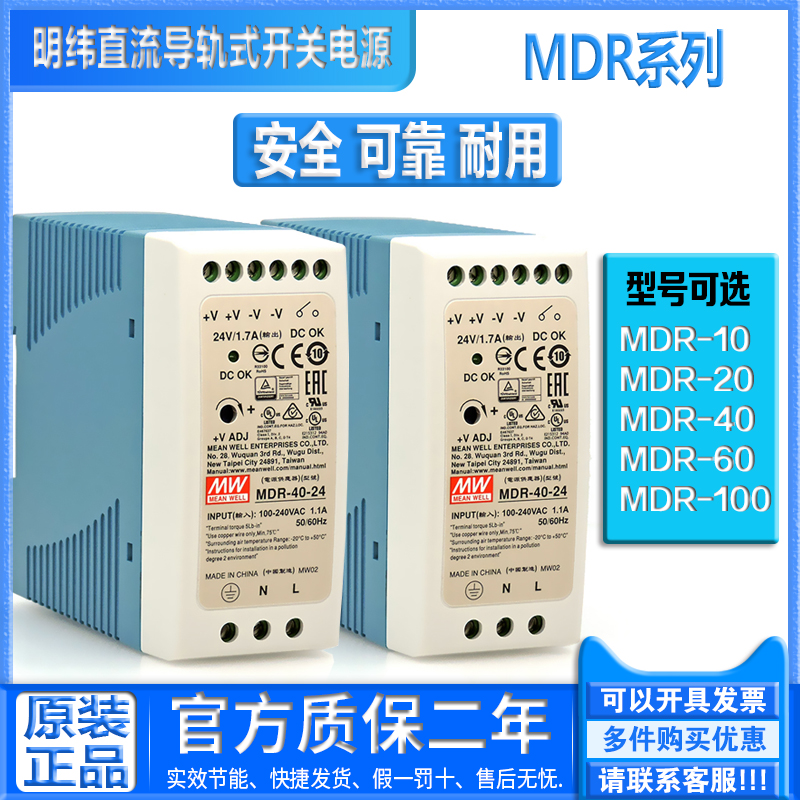 正品台湾MW明纬DR直流AC转DC开关电源MDR-10-20-40-60-100-24-12V