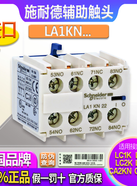 进口施耐德LC1K LP1K接触器辅助触头LA1KN22 11 20 40 触点2开2闭