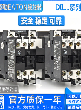 全新正品伊顿穆勒接触器 式中间继电器 DIL00M-G DILR22D-G DC24V