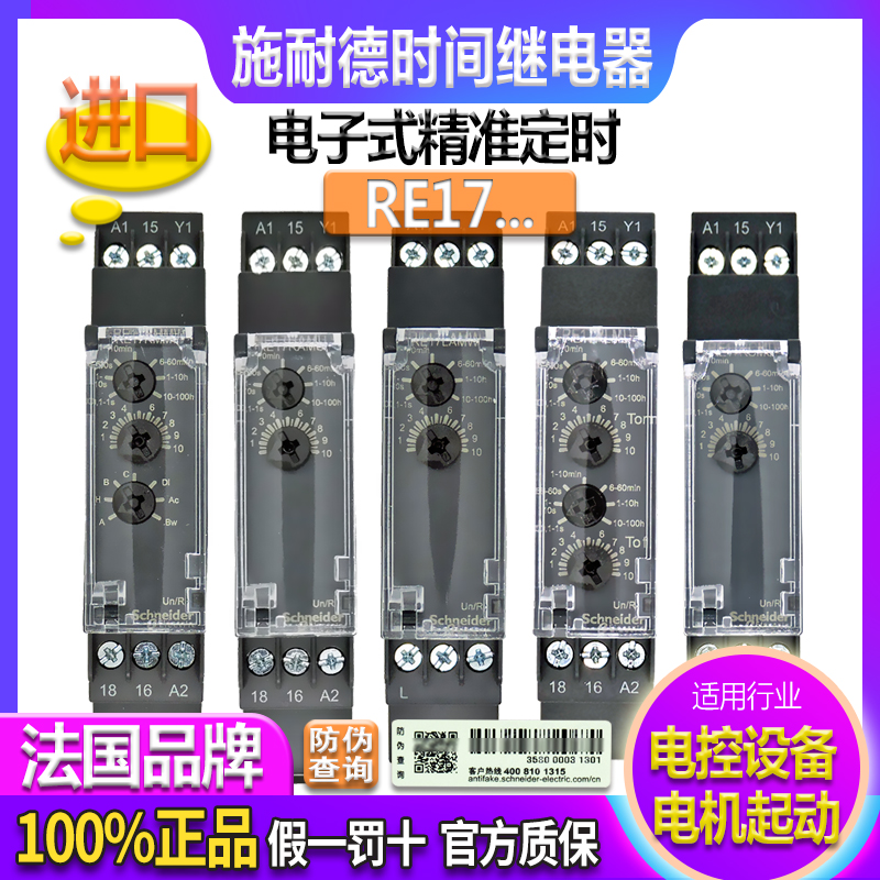 进口施耐德时间继电器 RE17 RAMU RCMU RLMU RMMW LAMW RE7MY13MW
