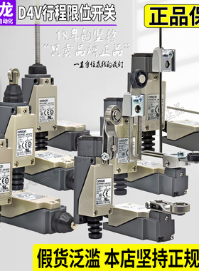 正品欧姆龙行程开关D4V-8104Z 8108SZ-N 8166 8107 8111Z 8112一Z