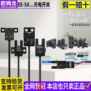 671 672WR 674A 正品 1006 SX670 EE一1001 1010 欧姆龙光电开关EE