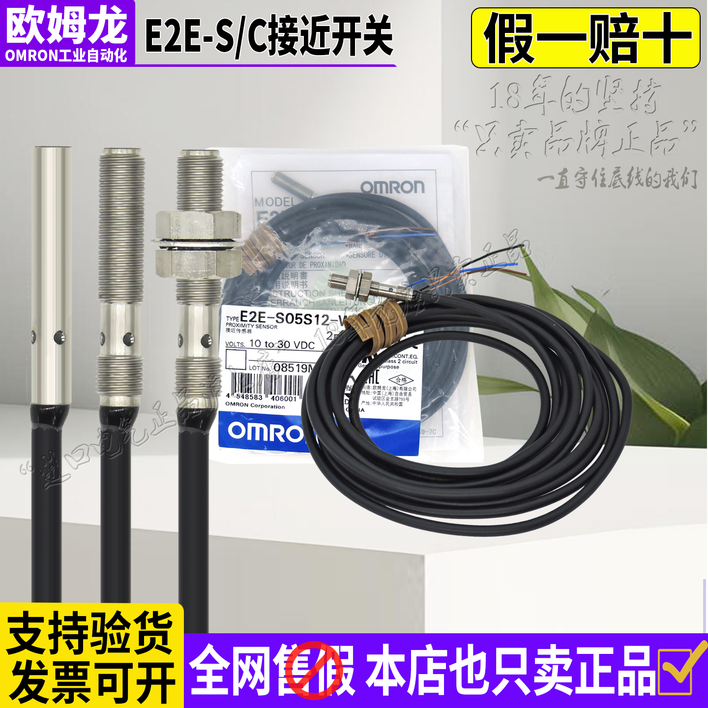 欧姆龙小接近开关传感器E2E-S/C