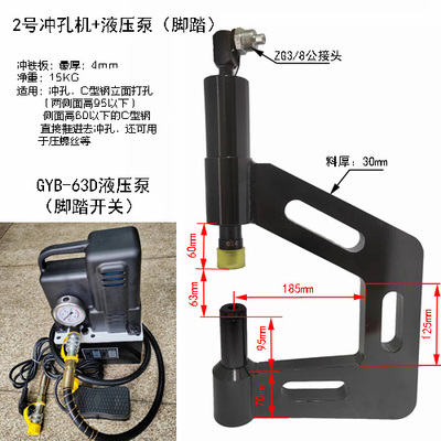 C型钢液压打孔机桥架开孔器Z型钢檩条高空作业电动液压冲孔机