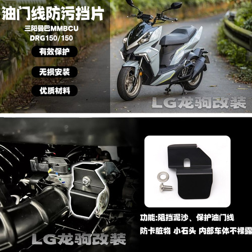 DRG158油门线挡片改装