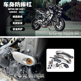 适用雅马哈MT09/SP XSR900 新款防摔护杠发动机防摔球车身防摔杠