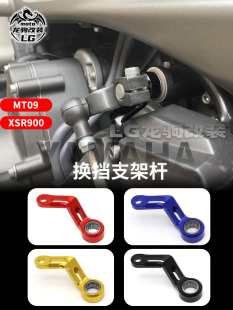 适用雅马哈mt09/拉力 xsr900 改装 换挡支架 换挡杆 消除空挡