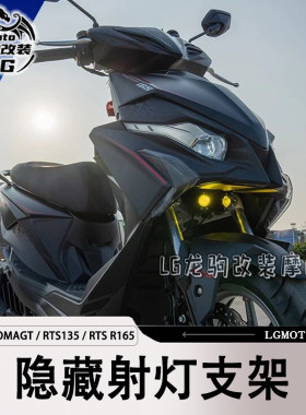KRVRTS135改装射灯支架