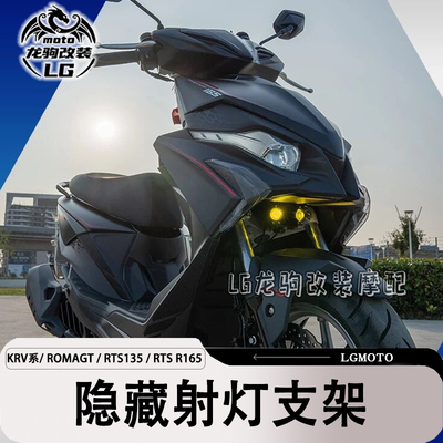 KRVRTS135改装射灯支架