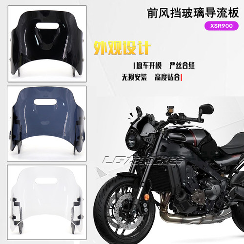 xsr900前挡风导流板改装