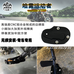 件 適用于 s改裝 邊撐 哈雷運動者sportster 加大加寬鋁合金小腳