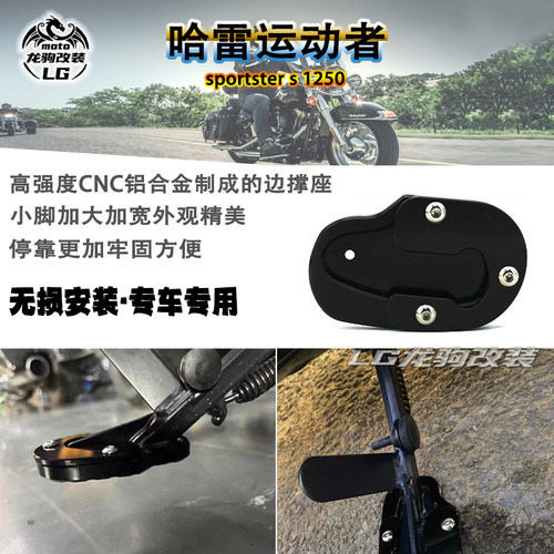 sportsters边撑加大座改装