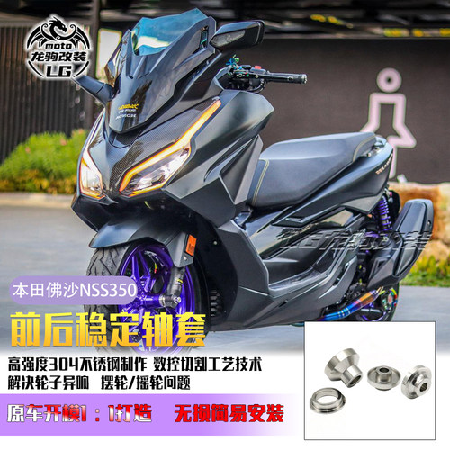 佛沙350改装稳定轴套配件