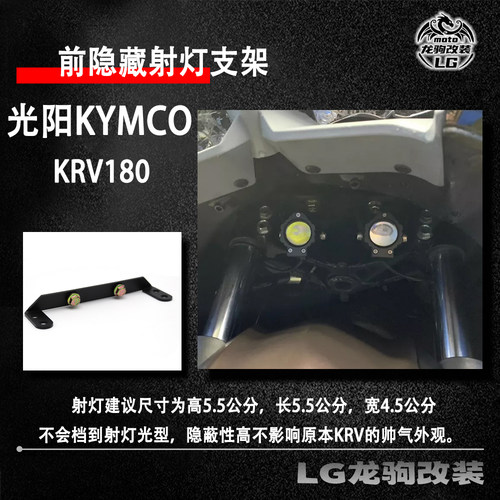 KRV180射灯支架隐藏改装