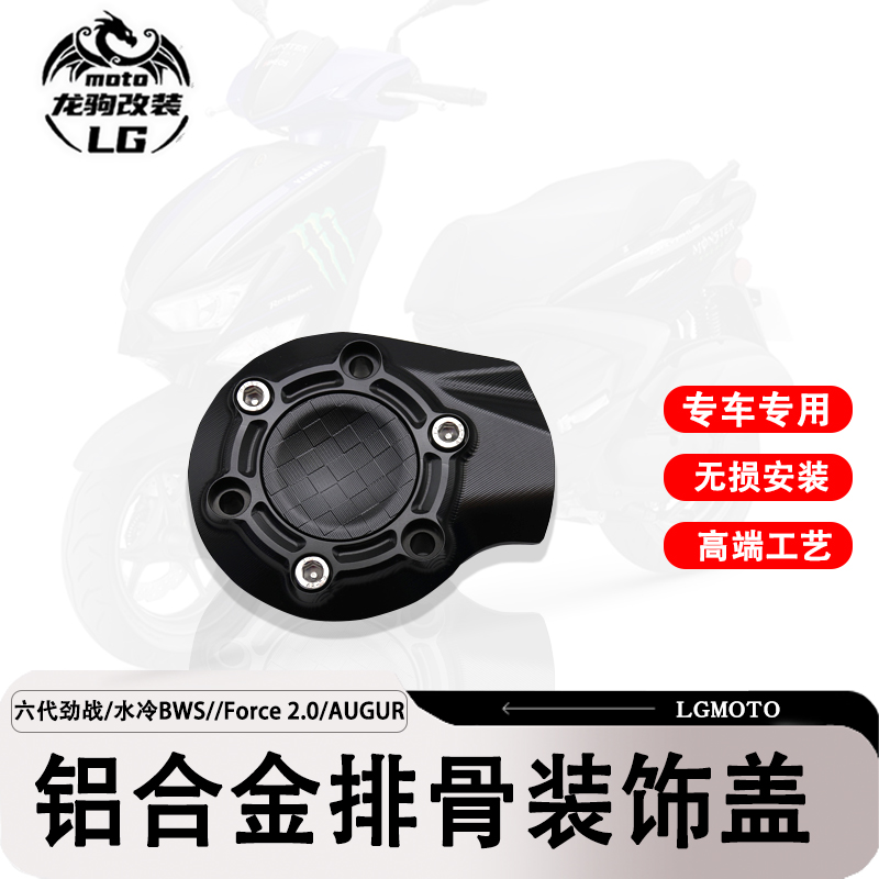 劲战水冷后轮盖改装配件