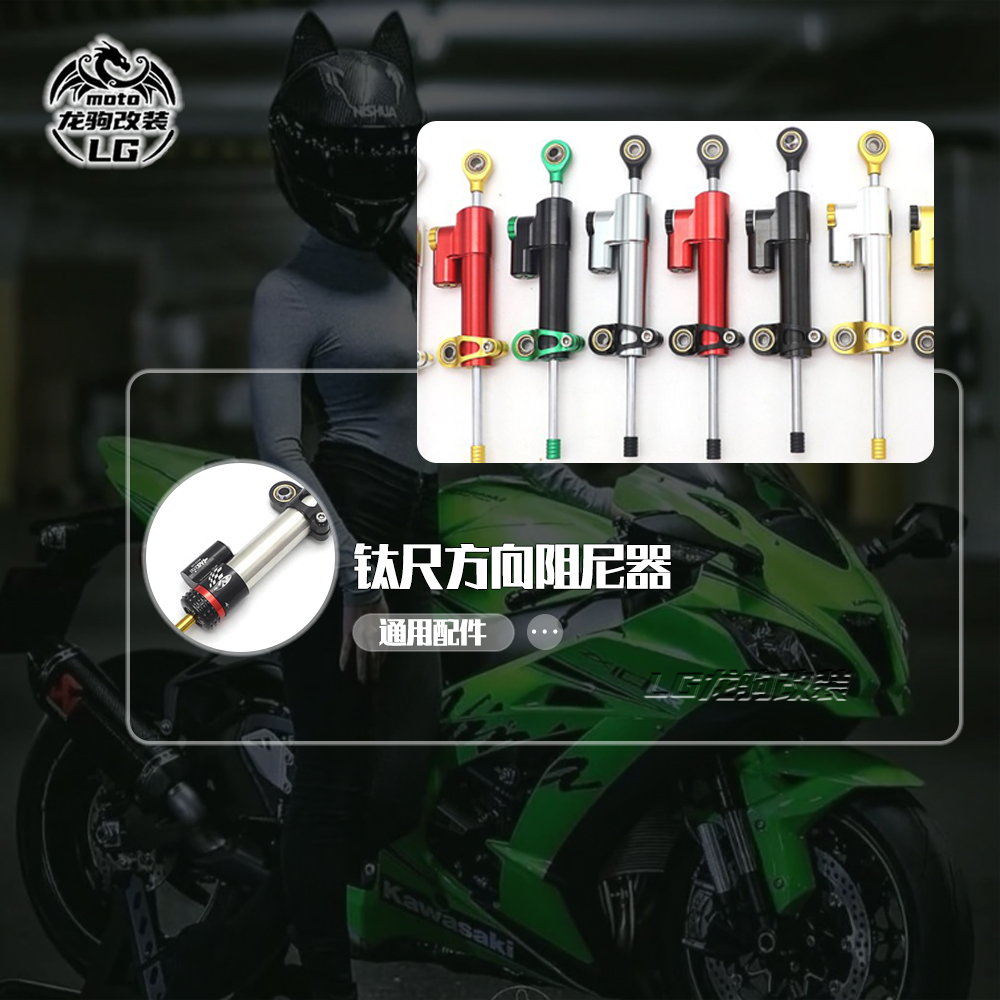 摩托车通用钛尺方向阻尼器改装