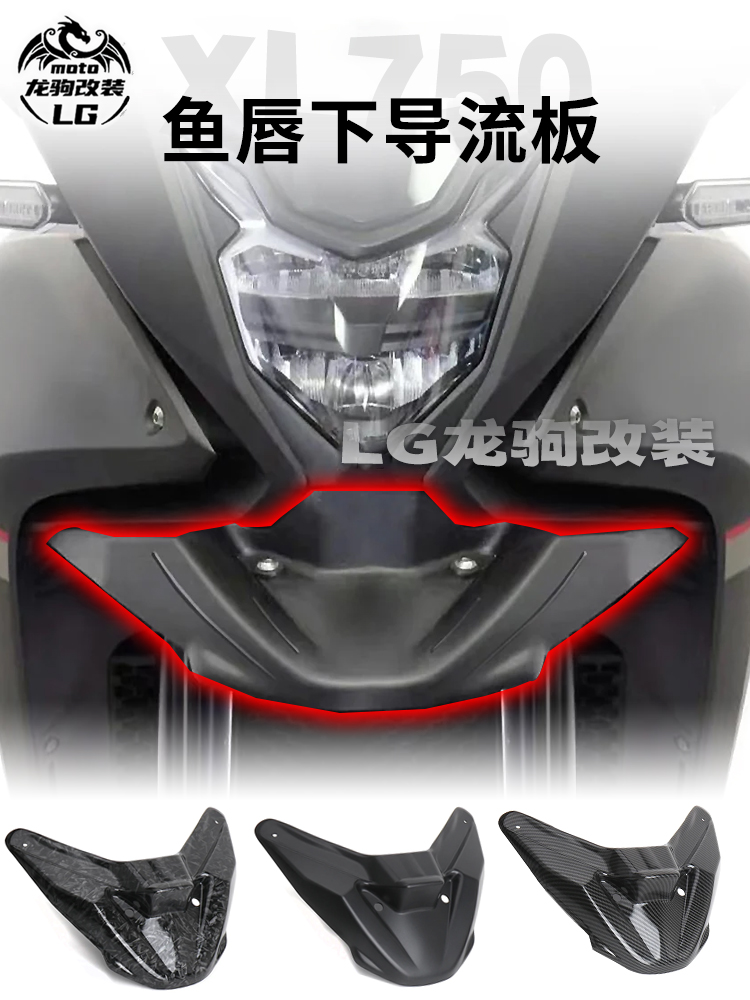 XL750前鸟嘴挡泥板改装