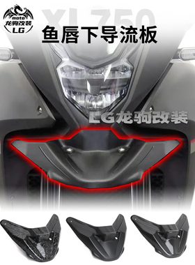 适用本田XL750 Transalp 改装 下鱼唇导流板 前挡泥鸟嘴 配件