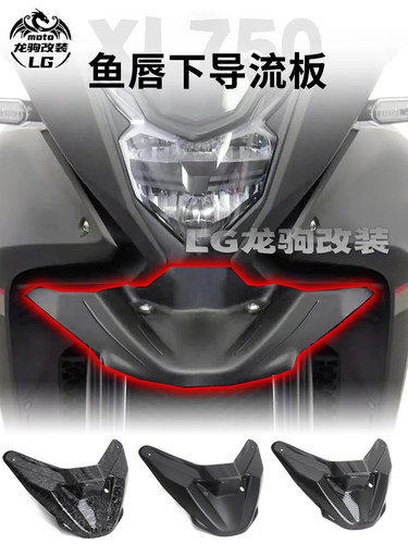 XL750前鸟嘴挡泥板改装
