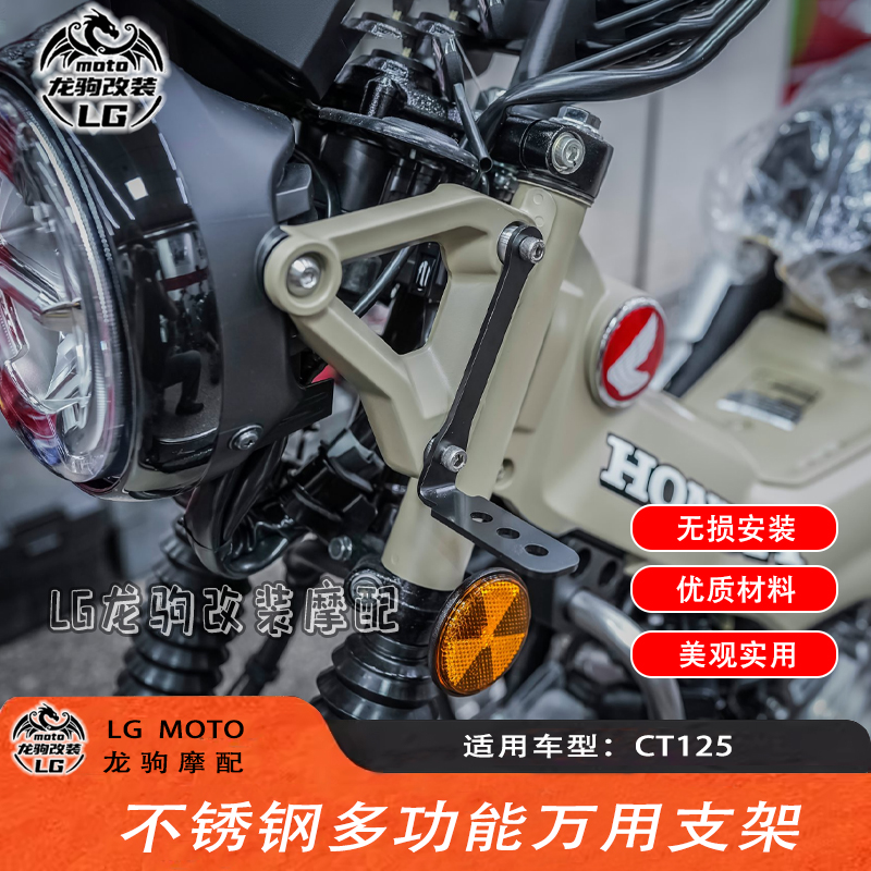 CT125改装射灯雾灯记录仪支架