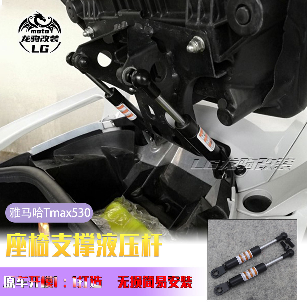 适用于雅马哈TMAX500 530改装 坐垫支撑杆 液压杆